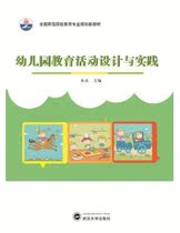 The genuine new book Kindergarten Education Activities Design and Practice Virgin Wuhan University Press