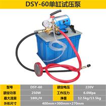 Portable electric pressure test pump pipeline pressure test pump pressure pump full copper head DSY-60 single cylinder with water tank (