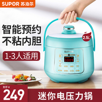 Supor mini electric pressure cooker small household intelligent 2 5L small pressure cooker high pressure rice cooker 1-2-3 people