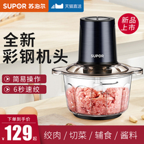 Supor automatic household multi-function electric meat grinder Small large capacity stainless steel stuffing machine Meat grinder