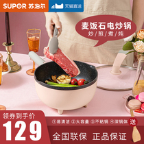 Supor Maifan stone multi-function electric wok Household non-stick pan Student dormitory small electric one-piece pot electric pot