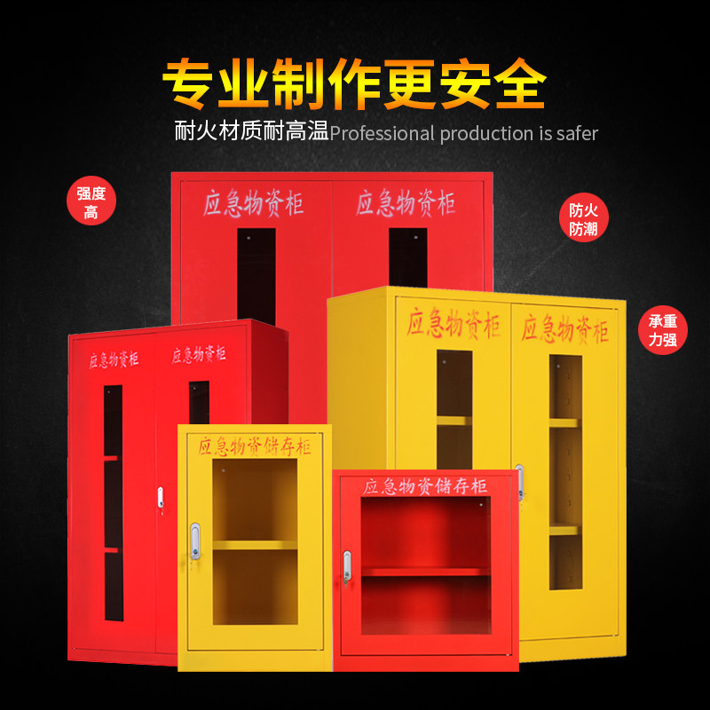 Emergency Material Cabinet Emergency Fire Cabinet Rescue Fire Fire Box Customized Stainless Steel Property Micro Flood Control Equipment