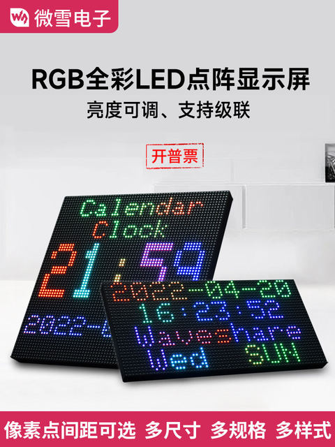 Weixue Raspberry Pi Led Dot Matrix Display Rgb Full-Color Display Module, Brightness Adjustable, Supports Cascading