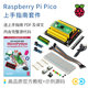 Raspberry Pi Pico W/Pico 2 Raspberry Pi Pico Development Board Rp2040/Rp2350