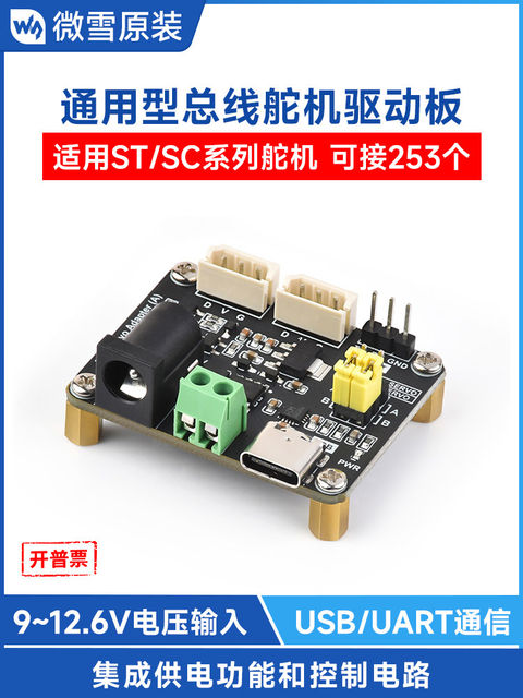 The Bus Servo Driver Board Integrates Power Supply Function and Serial Bus Control, Supporting the Connection of 253 Servos