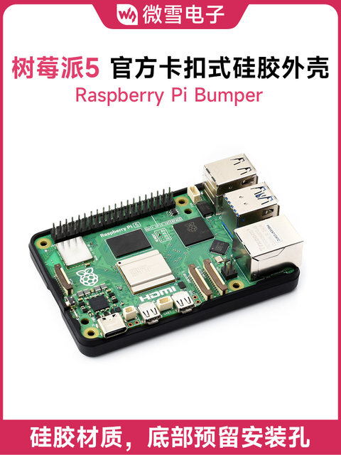 Raspberry Pi 5 Special Snap-On Silicone Protective Case with Reserved Mounting Holes at the Bottom
