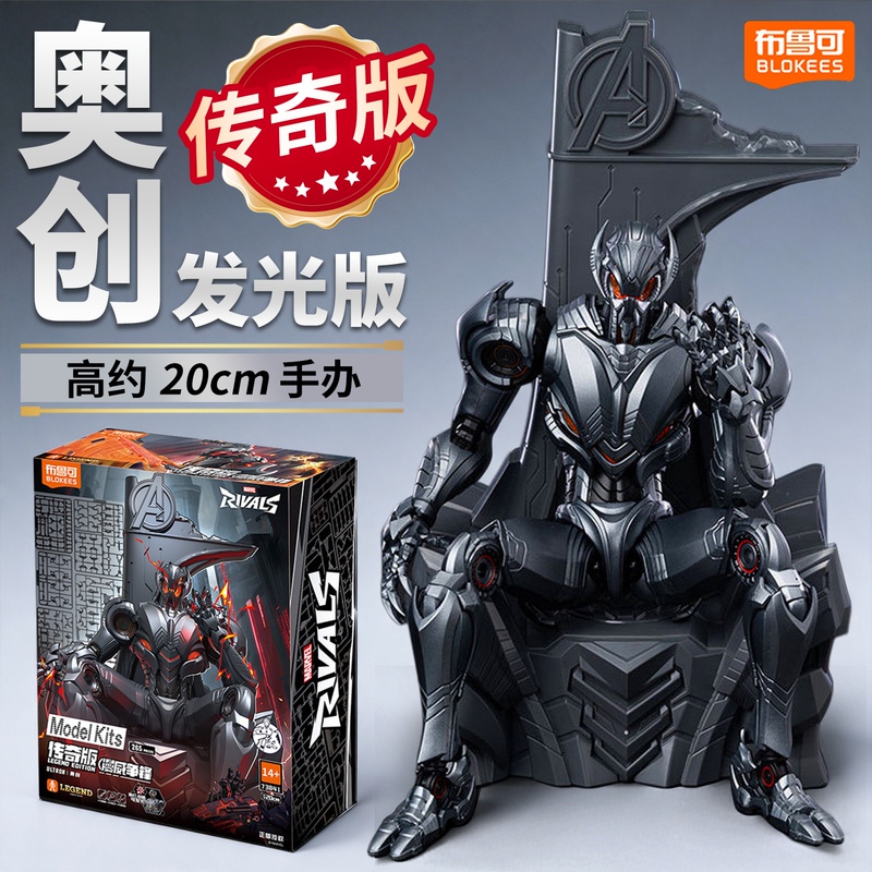 New Product Brucoco Building Block Marvel Heroes Legend Edition Ultron Assembly Toy Boy Model Figurine Genuine