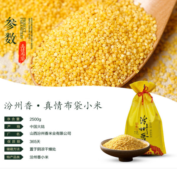 汾州香 山西黄小米 5斤 天猫优惠券折后￥24.9包邮（￥39.9-15）