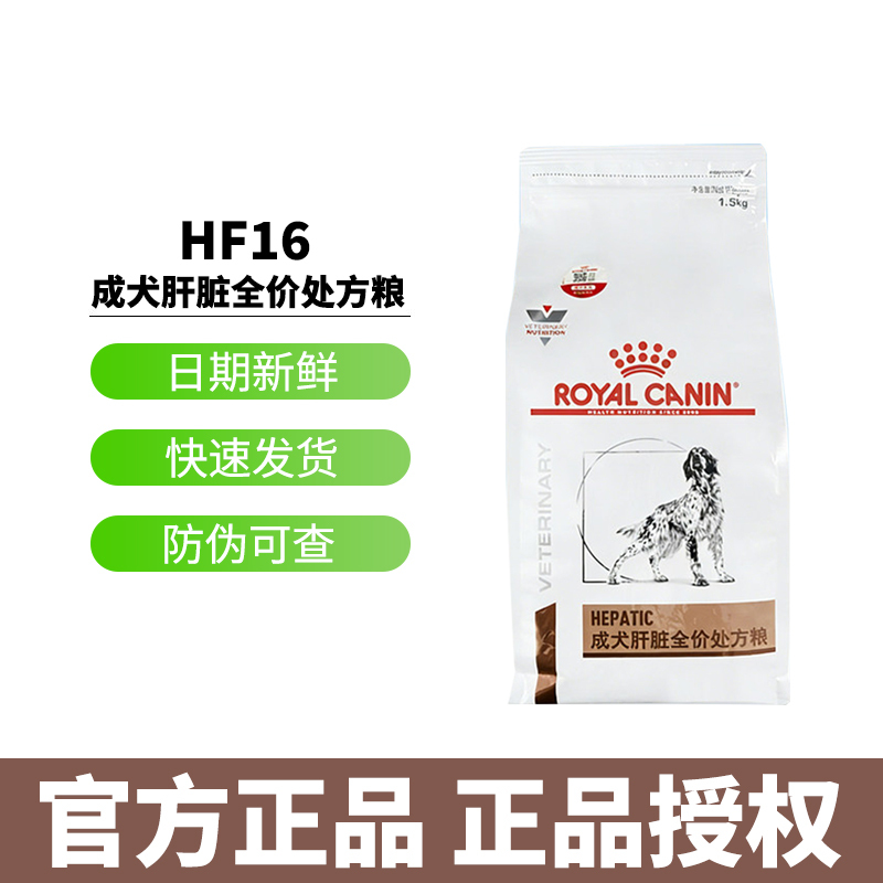 Royal Canin Dog Liver Complete Prescription Food Hf16/1.5Kg Prevents and Protects Against Liver Failure and Liver Problems in Dogs Royal Canin Dog Liver Complete Prescription Food Hf16/1.5Kg Prevents and Protects Against Liver Failure and Liver Problems in Dogs