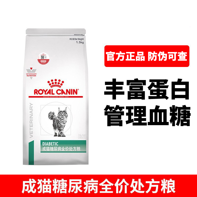 Royal Canin Diabetic Prescription Food Ds46/1.5Kg Adult Cat Weight Loss and Blood Sugar Control Complete Adult Cat Food