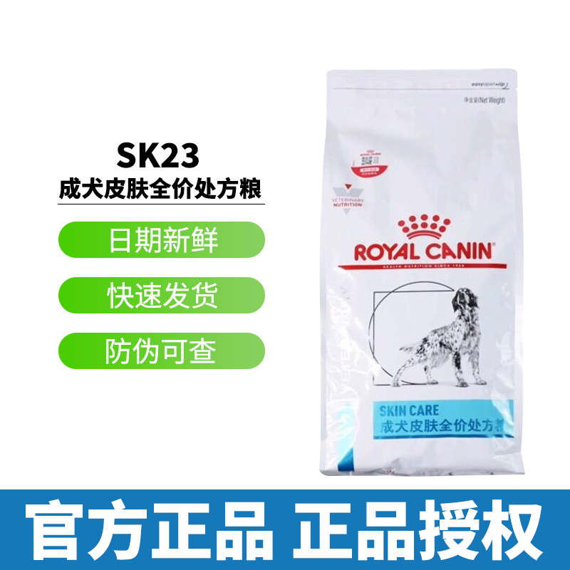 Royal Canin Adult Dog Skin Complete Prescription Food Sk23 Medium and Large Breed Labrador Skin Problem Low-Allergen Food Royal Canin Adult Dog Skin Complete Prescription Food Sk23 Medium and Large Breed Labrador Skin Problem Low-Allergen Food