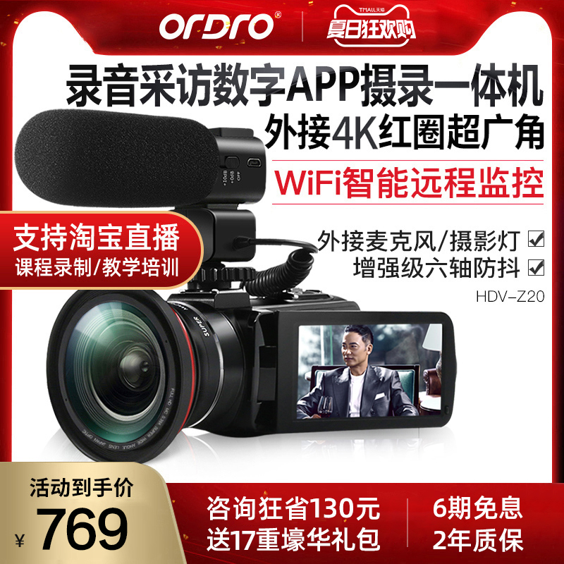 Taiwan Ouda Z20 Camcorder HD digital DV Professional digital camcorder APP Home travel wedding