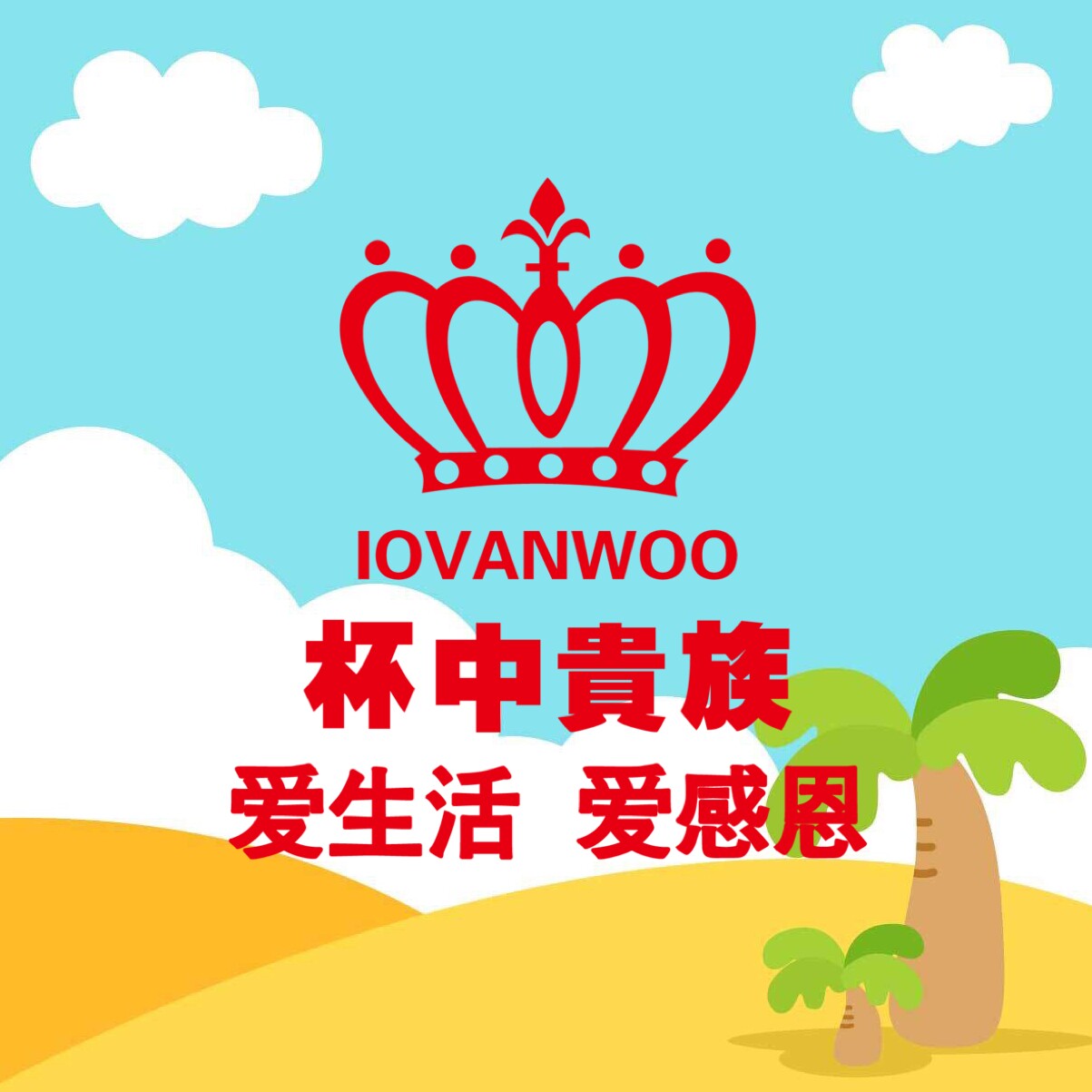 杯中贵族品牌店