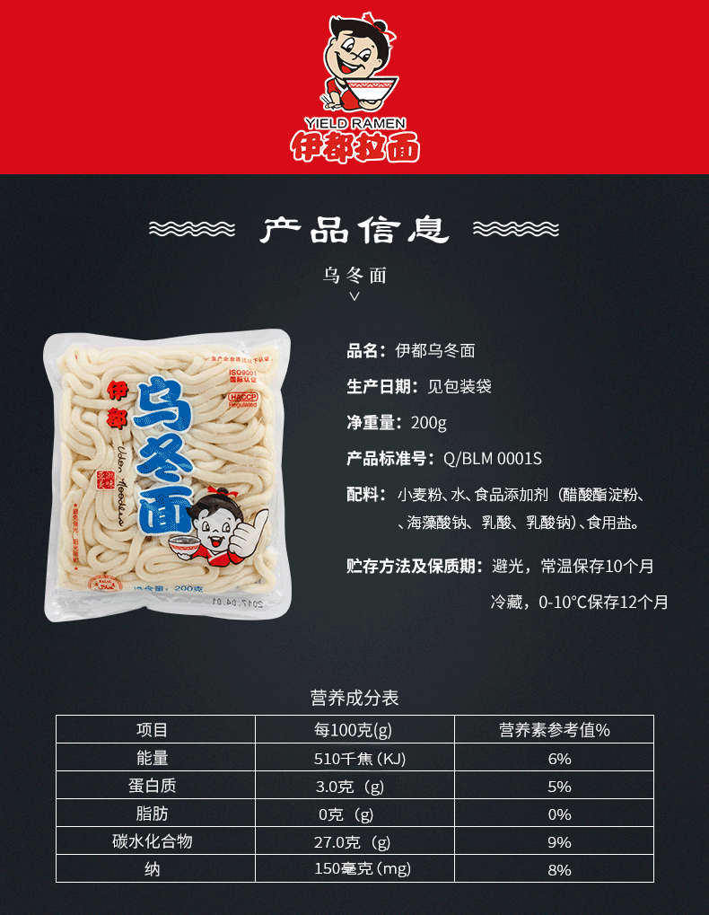 伊都乌冬面非油炸200g*5包