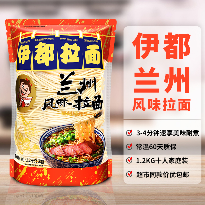 伊都 兰州风味拉面 1200g 天猫优惠券折后¥18.9包邮(¥19.9-1) 伊都 兰州风味拉面 1200g 天猫优惠券折后¥18.9包邮(¥19.9-1)