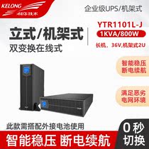 Kehua YTR1101L-J1KVA900W online UPS uninterruptible power supply long delay external 36V battery