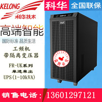 Kehua FR-UK30L UPS uninterruptible power supply power frequency machine single-in single-out 3KVA2400W DC 96V