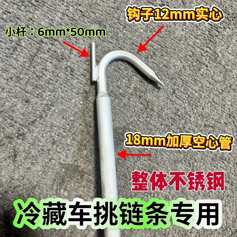 Stainless Steel T-Shaped Meat Hook, Hand-Pull Hook, Extended Meat Hook, Specifically for Refrigerated Truck Chain Handling