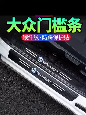 Suitable for Toyota Ralink CorollaCAMRY car threshold strip anti-trampling anti-collision strip interior decoration modification