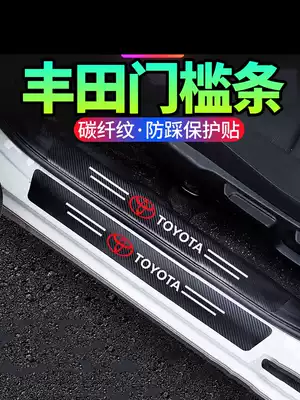 Suitable for Foss Tu Ang TiguanL Tanyue car threshold strip anti-stepping interior decoration supplies