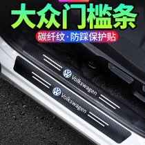 Suitable for Volkswagen Tuang Tiguan Tuyue Tanyue car threshold strip anti-stepping interior decoration supplies Daquan modification