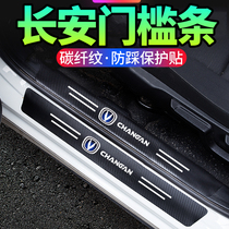 Suitable for Changan CS55CS35CS75plus car threshold anti-stampede protective sticker decorative supplies modification