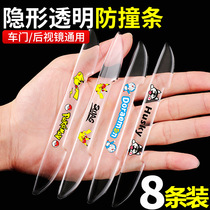 Door anti-collision strip Car door edge protection sticker body anti-scratch bump creative personality decoration supplies Daquan invisible