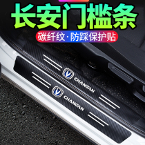 Suitable for Changan uni-k Yidong Yuexiang car threshold anti-stampede protection sticker decoration supplies modification