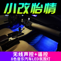 Car interior atmosphere light LED interior atmosphere light Soles of the feet music voice-controlled decorative light Wireless modification-free car