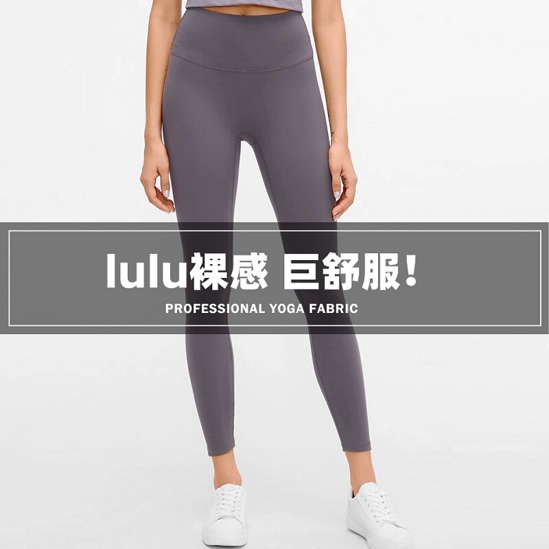 Lulu-Style Leggings, Naked-Feel Yoga Pants, High-Waisted, Butt-Lifting, Stretchy, Tight-Fitting Sports Base Layer, Hiking Nine-Point Pants