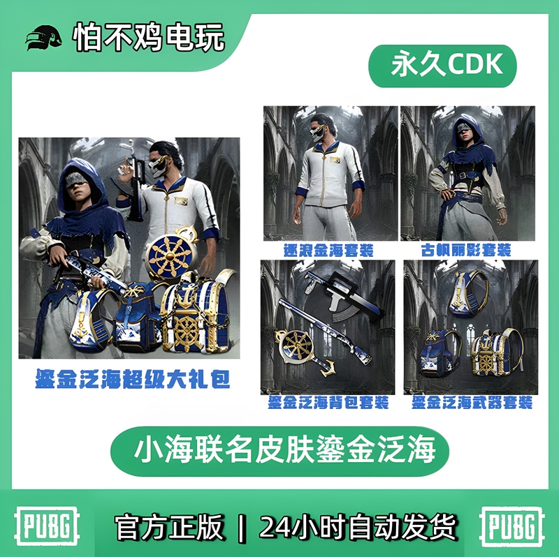 Pubg Playerunknown's Battlegrounds Xiao Hai Collaboration White East Mask Xiao Hai Collaboration Skin Golden Voyage Set Permanent Cdk