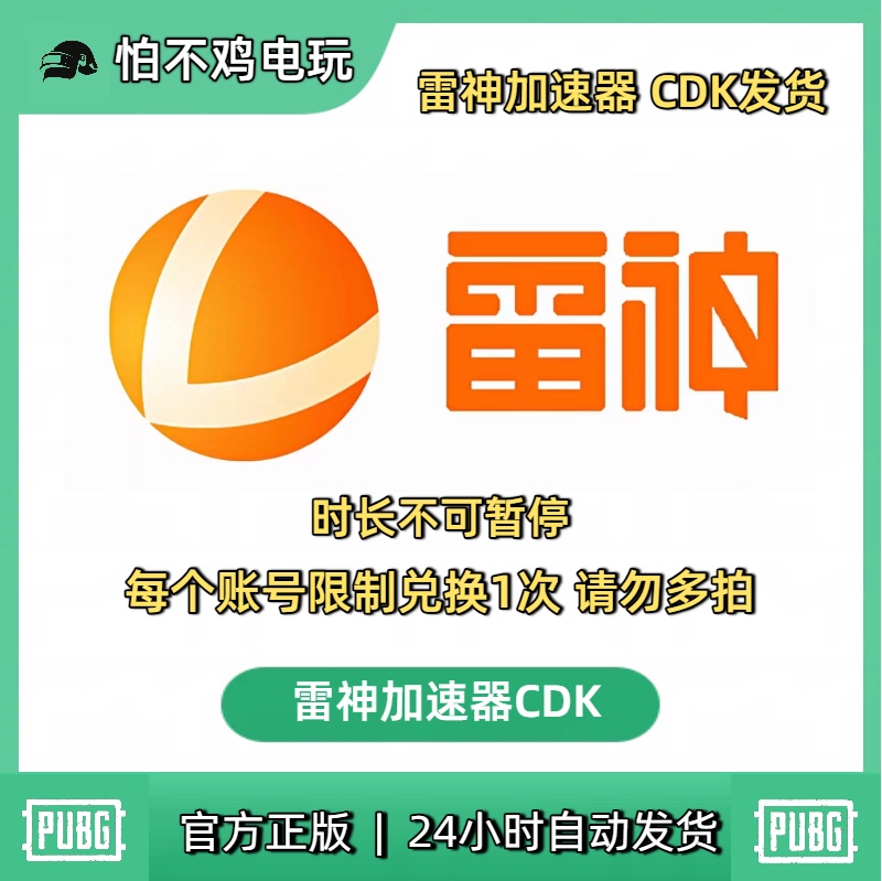 Thunderbolt Accelerator Annual Pass 8760 Hours Steam Acceleration, Non-Pauseable Duration, Each Account Can Only Be Activated Once Thunderbolt Accelerator Annual Pass 8760 Hours Steam Acceleration, Non-Pauseable Duration, Each Account Can Only Be Activated Once