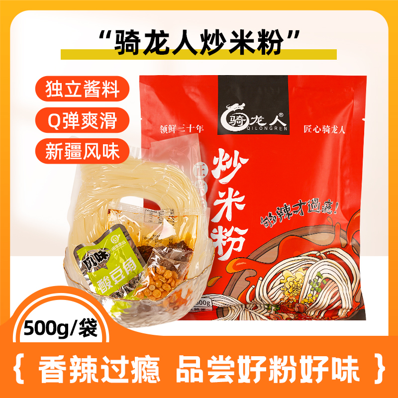 Qilongren Xinjiang Fried Rice Noodles 500g*2 Bags Fried Rice Cake with Spicy Sauce Wet Noodles Instant Convenient Food Specialty