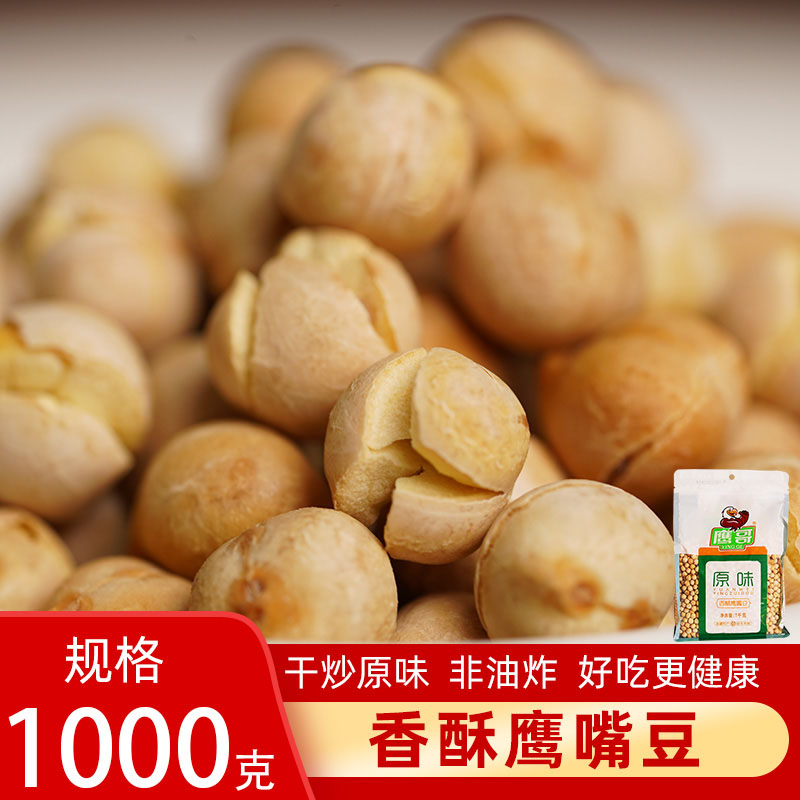 Chickpeas cooked instant crispy Tianshan Qidou non-green bean crispy bean bean small snack 1000 grams