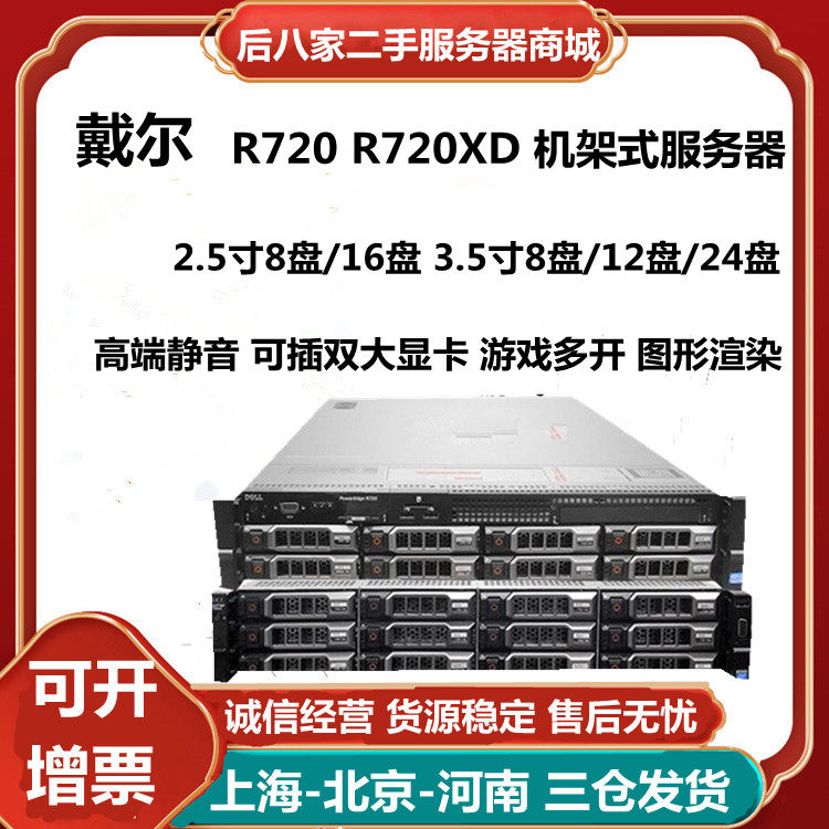 DELL Dell R720 R720XD 2u second-hand mobile rack server host mute PKR620R730