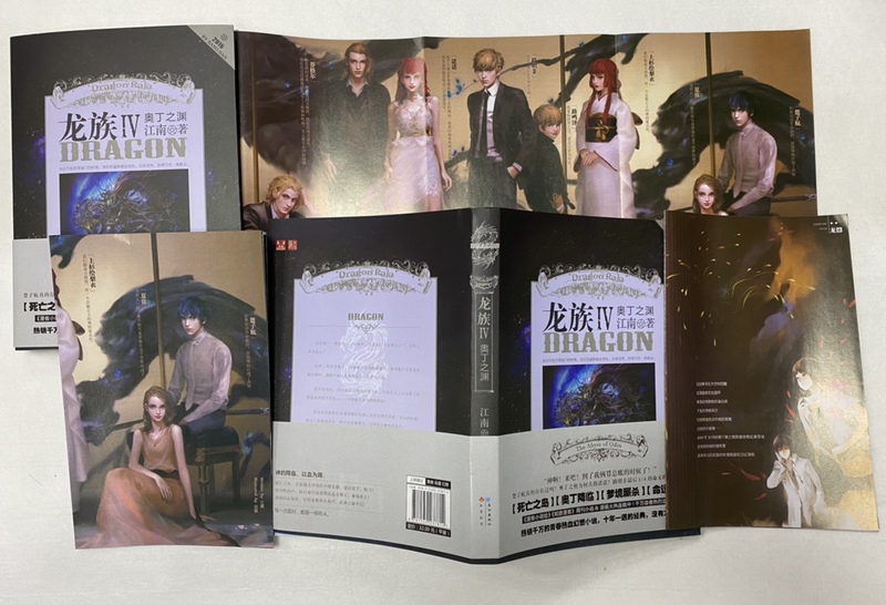 ② Second-Hand Genuine Longzhu 4: the Abyss of Odin, Jiangnan 2015 Edition, Published by Changjiang Publishing House, with Silver Pages, Color Pages, and Character Illustrations ② Second-Hand Genuine Longzhu 4: the Abyss of Odin, Jiangnan 2015 Edition, Published by Changjiang Publishing House, with Silver Pages, Color Pages, and Character Illustrations