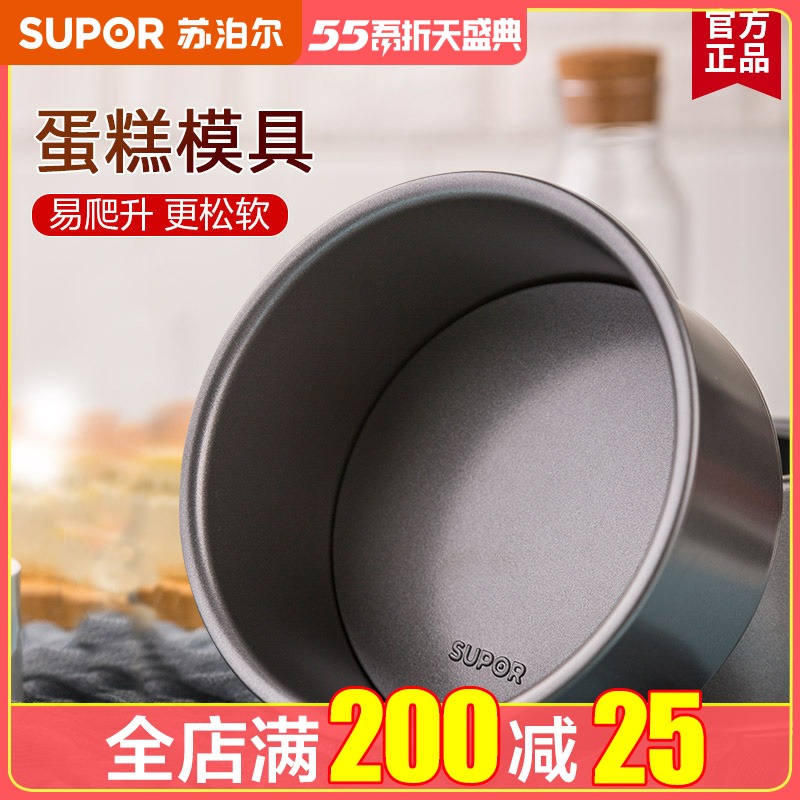 Supor Chiffon cake mold live bottom round 6-8 inch making mousse baking tool set Oven utensils household