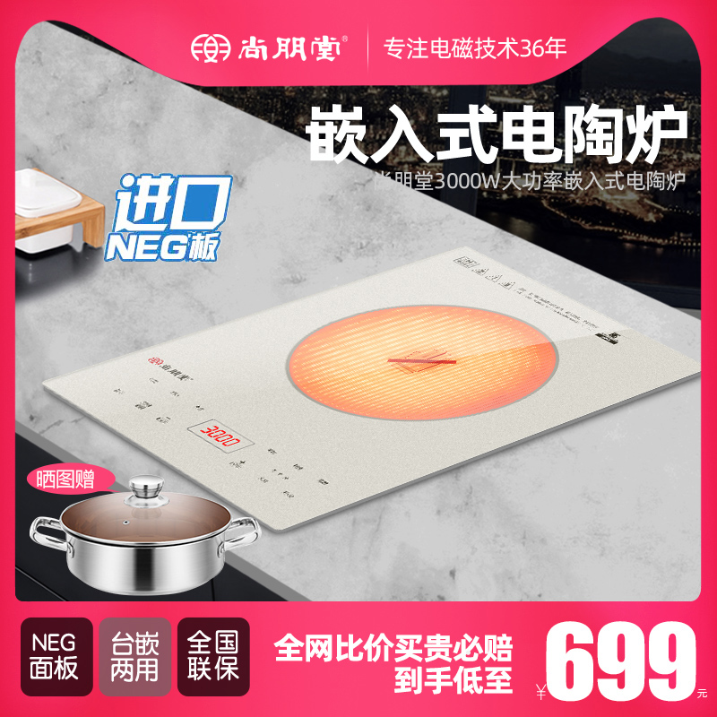 Shangpengtang New Product Apartment Home Kitchen High Power Cooking Hot Pot Combination Inlaid Embedded Black Crystal Stove Induction Cooker - Taobao