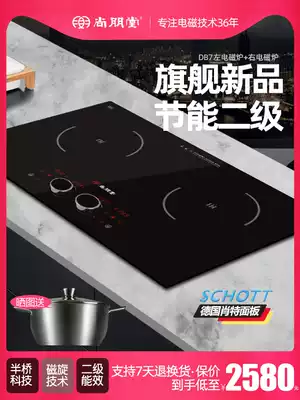 Shangpentang flagship new product German imported second-class energy-saving stir-fry household embedded half-bridge double-headed induction cooker