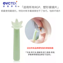 Dream David hard orthokeratology glasses wearing artifact OK lens RGP glasses wearing mirror support myopia AIDS