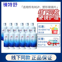 (12 bottles) mirror tershu flushing fluid RGP hard lens contact lens instead of cold white open