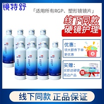 (8 bottles) mirror Teshu hard lens contact lens flushing fluid RGP official