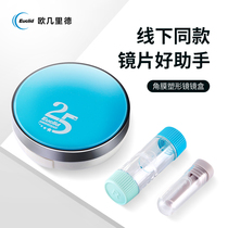 Euclid orthokeratology glasses box solid suction rod hard myopia OK lens storage Euclidean