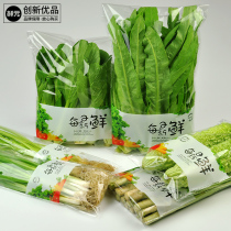 Fresh yuan can be customized disposable boutique vegetable bag anti-fog self-adhesive custom-made fresh bag glass bag green vegetable packaging bag