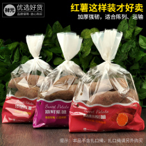 Fresh yuan sweet potato packing bag Disposable sweet potato packing bag Fresh bag Flat mouth group purchase special purple potato bag