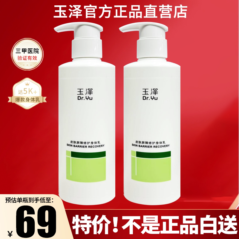 Yuze Skin Barrier Repair Body Lotion 280ml*2 Moisturizing, Anti-Itching, Sensitive Baby Pregnant Women Genuine