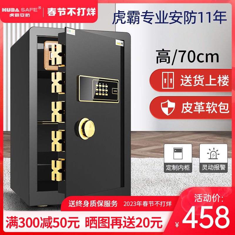 Huba brand safe 70CM home fingerprint password intelligent alarm small safe office all steel wall anti-theft safe deposit box
