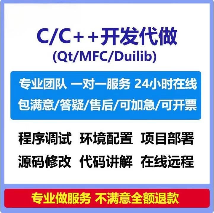 C++Qt Framework Programming, Mfc Software Development, Algorithm Design, Host Computer Serial Port Network Modification
