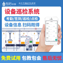 Equipment Electronics Smartphone Automatic Inspection and Inspection Management System Property Scan Code Report Repair and Maintenance Software
