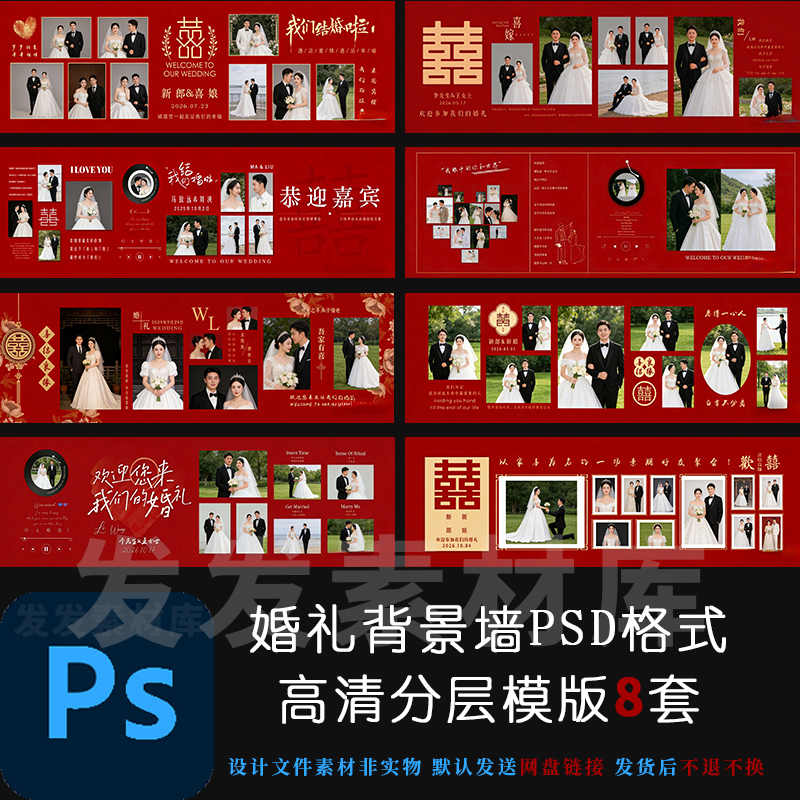 Wedding Background Spray-Painted Kt Board Red Background Photo Welcome Wall Psd Template Design Material Same Style as Xiaohongshu